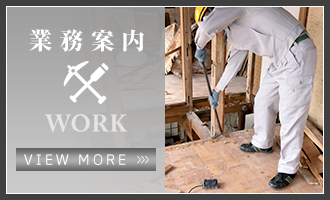 業務案内